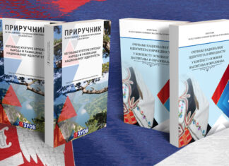 Приручници: Неговање културе српског народа и развијање националног идентитета и Очување националног идентитета и вриједности у контексту основног васпитања и образовања