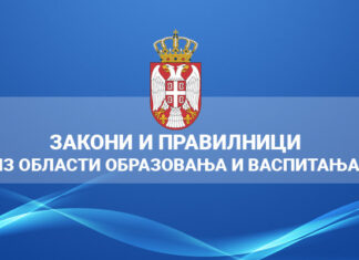 Измене и допуне календара образовно-васпитног рада за школску 2021/2022. годину, за основне и средње школе