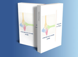 Српски као страни језик – приручник за наставнике