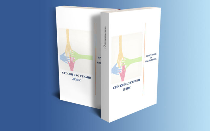 srpski-kao-strani-2