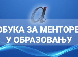 Обука за менторе у образовању