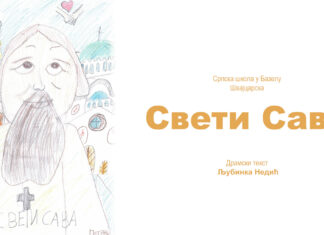 Филм о Светом Сави ученика српске допунске школе у Базелу