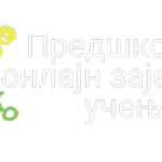 predskolska-onine-zajednica-ucenja-logo-2