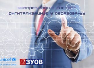 Изабрани ментори у пројекту Унапређивање система дигитализације у образовању