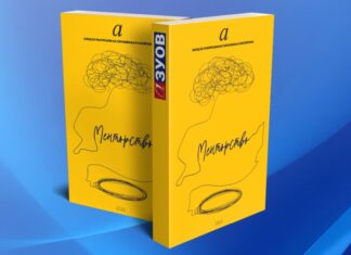 Менторство – Водич за наставнике у школама