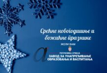 Срећни новогодишњи и божићни празници!