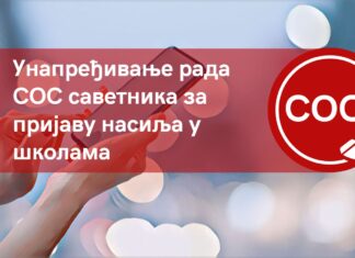 Позив стручним сарадницима педагозима и психолозима за пријаву на онлајн обуку „Унапређивање рада сос саветника за пријаву насиља у школама“