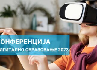 Позив на међународну онлајн конференцију „Дигитално образовање 2023“