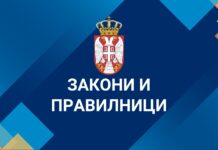 Нови правилници: Просветни гласник број 8/2025