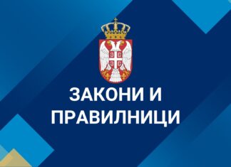 Нови правилници: објављен је Просветни гласник број 1/2024