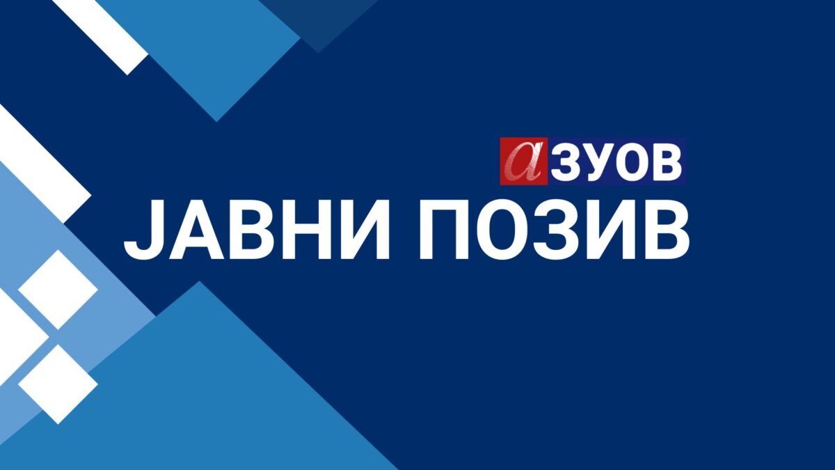 Јавни позив за наставнике и стручне сараднике у основним и средњим школама на Обуку за менторски рад са приправницима