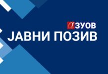 Јавни позив за наставнике и стручне сараднике у основним и средњим школама на Обуку за менторски рад са приправницима