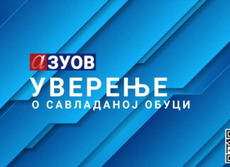 Уверења за полазнике обуке Дигитални свет у првом, другом, трећем и четвртом разреду основне школе