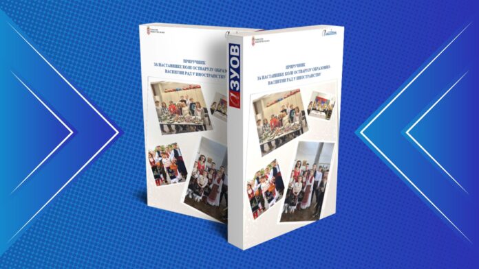 ZUOV 1920x1080-knjiga-dijaspora