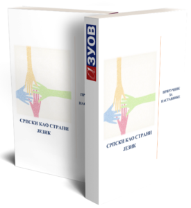 knjiga-2023-srpski-kao-strani-0