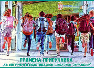 Бесплатна онлајн обука Примена приручника Ка сигурном и подстицајном школском окружењу