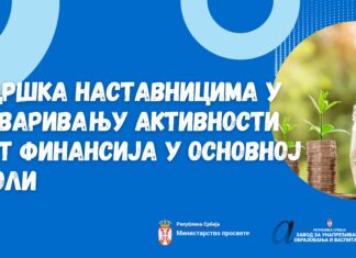 Позив за похађање бесплатне обуке од јавног интереса: Програм обуке наставника основних школа из области финансијске писмености „Подршка наставницима у остваривању активности Свет финансија у основној школи“