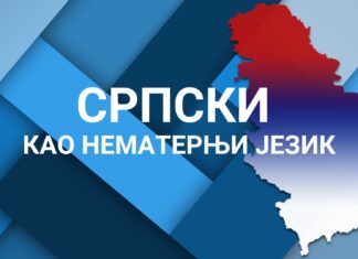 Српски као нематерњи језик – нови садржаји на нашем порталу