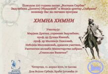 Свечани програм „Химна химни“ поводом 220 година песме „Востани Сербие“