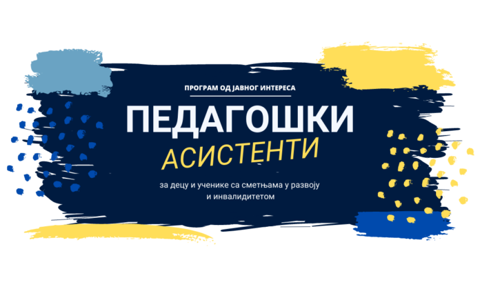 Педагошки асистенти-DUSRI (3)