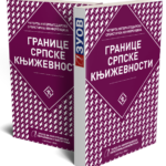 knjiga-srbistika