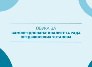 Позив запосленима у предшколским установама на бесплатну онлајн обуку Самовредновање квалитета рада предшколских установа