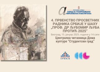 4. Првенство просветних радника Србије у шаху „Проф. др Љубомир Љуба Протић 2025“