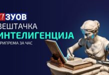Вештачка интелигенција у образовању: Припрема за час