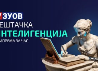 Вештачка интелигенција у образовању: Припрема за час