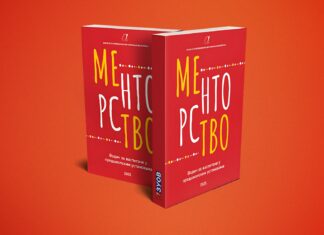 Нови водич: Менторство, водич за васпитаче предшколских установа