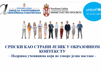 Унапређивање наставне праксе српског као страног језика – успешно реализоване обуке од јавног значаја