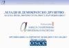 Обавештење о обуци намењеној наставницима Социологије и Социологије с правима грађана