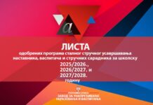 Листа одобрених програма сталног стручног усавршавања наставника, васпитача и стручних сарадника за школску 2025/2026, 2026/2027. и 2027/2028. годину