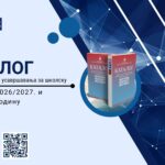 Каталог програма стручног усавршавања за школску 2025/2026, 2026/2027. и 2027/2028. годину