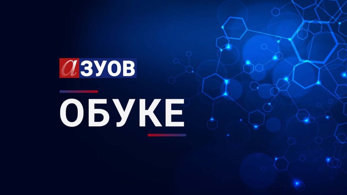 Позив за учешће на обуци намењеној наставницима разредне наставе и стручним сарадницима основних школа