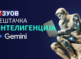 Вештачка интелигенција у образовању: Google Gemini