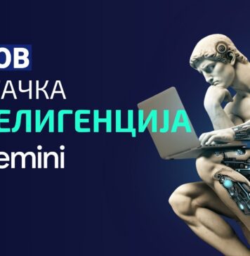 Вештачка интелигенција у образовању: Google Gemini
