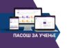 Обавештење корисницима платформе Пасош за учење: верификација постојећих налога до 22. децембра