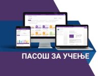 Обавештење корисницима платформе Пасош за учење: верификација постојећих налога до 22. децембра