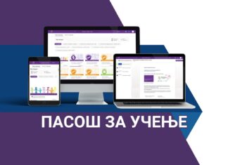 Обавештење корисницима платформе Пасош за учење: верификација постојећих налога до 22. децембра