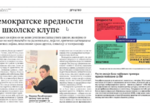 Демократске вредности из школске клупе – примери добре праксе из наставе