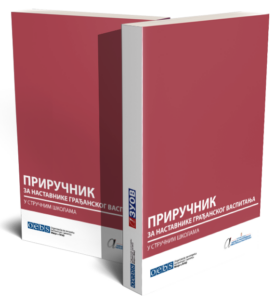 gradjansko-strucne-skole