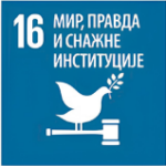 16_mir_pravda_i_snazne_institucije-1